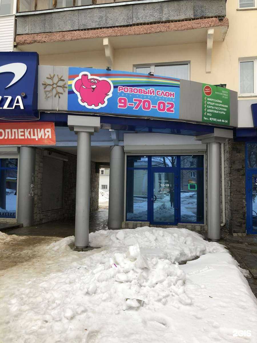 Отзывы на компанию Розовый Слон в г. Новомосковск c фото