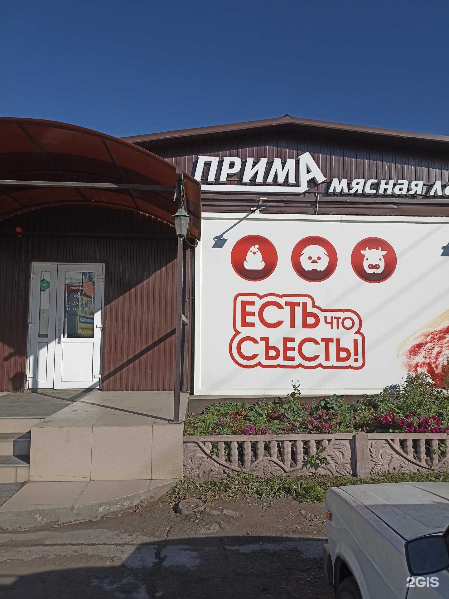 Отзывы на компанию Прима в г. Ачинск c фото