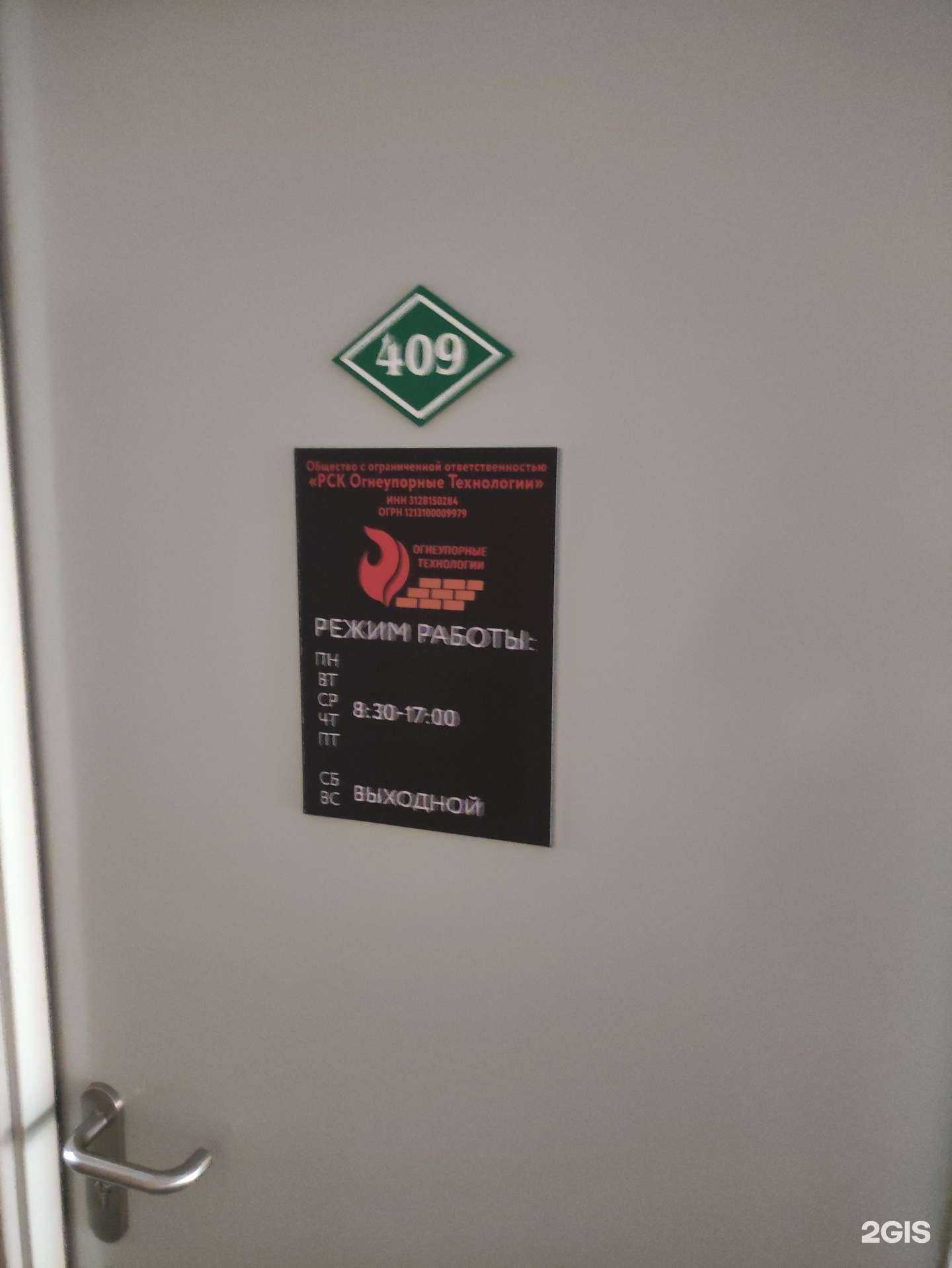 Отзывы на компанию Огнеупорные технологии  в г. Старый Оскол c фото