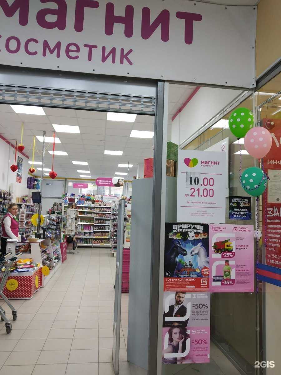 Отзывы на компанию Магнит Косметик в г. Саратов c фото