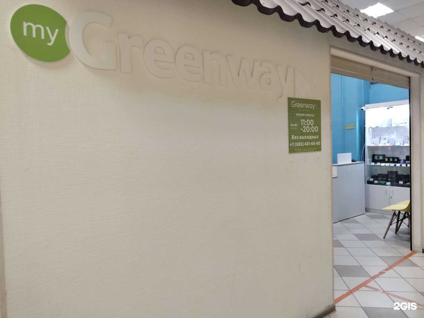 Отзывы на компанию Greenway в г. Одинцово c фото