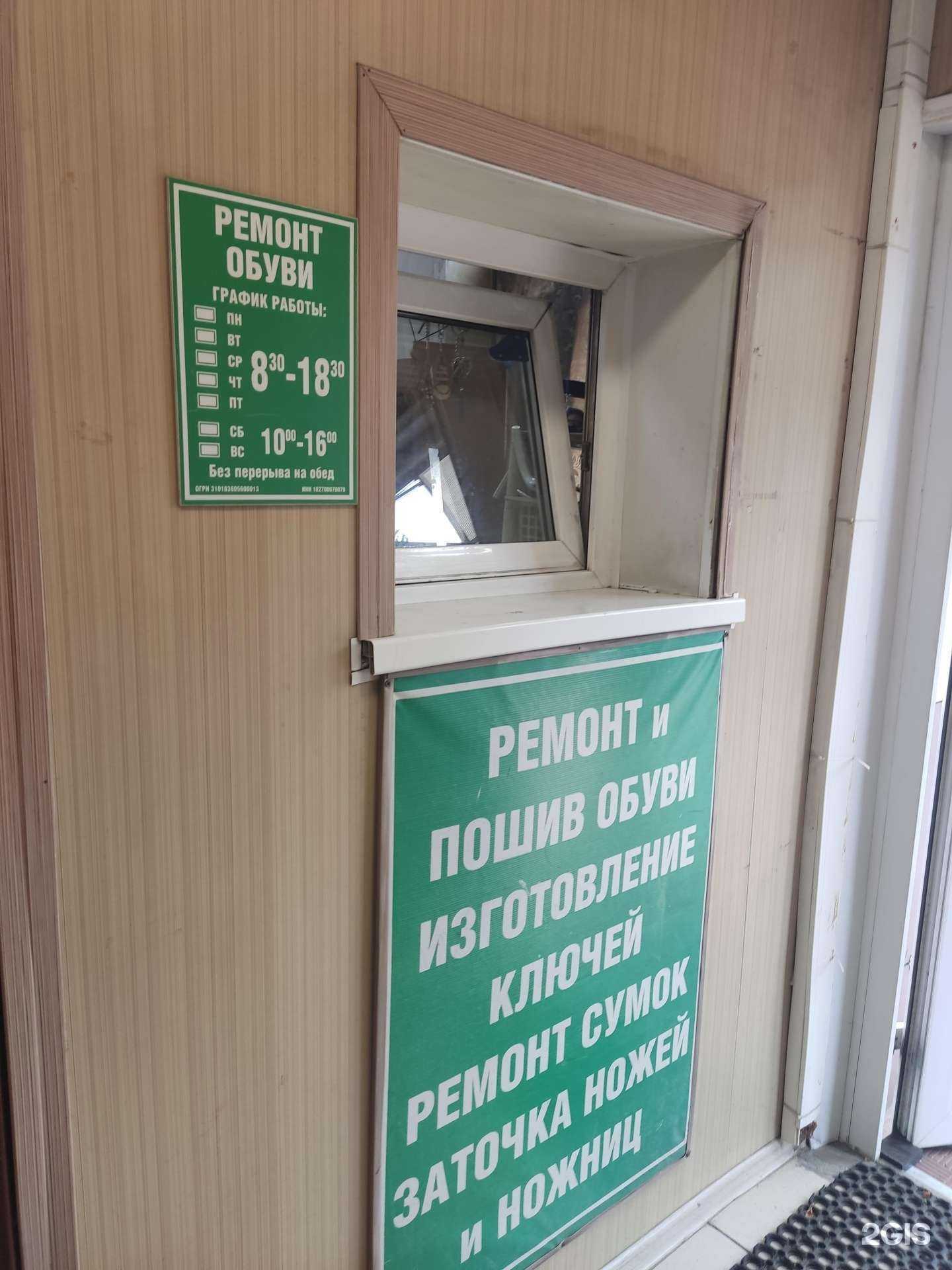 Отзывы на компанию Сапожок в г. Электросталь c фото