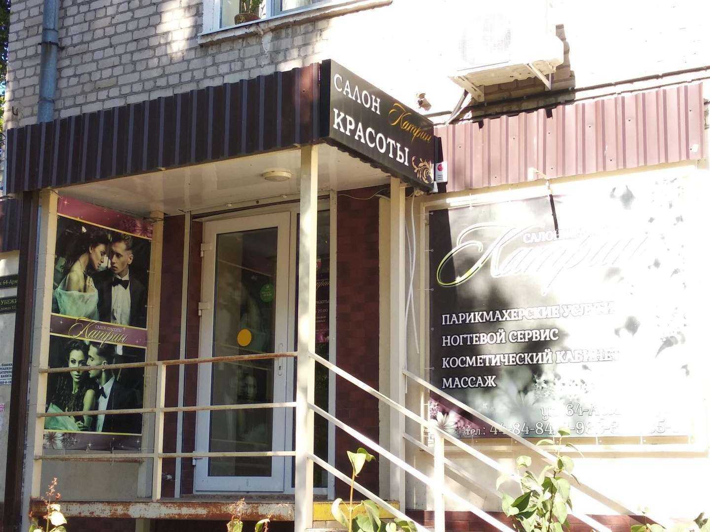 Отзывы на компанию Катрин в Волгограде c фото