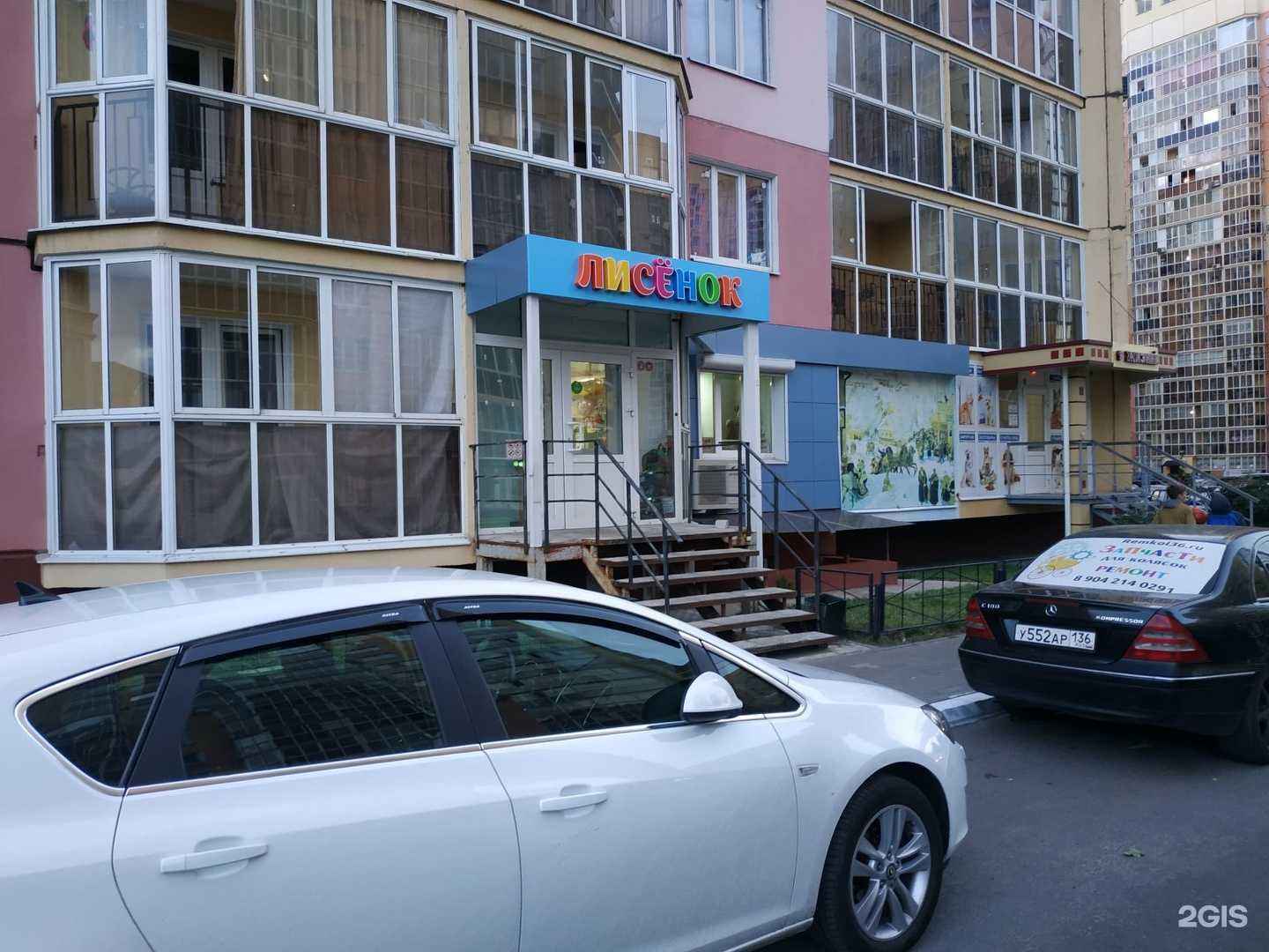 Отзывы на компанию Лисёнок в г. Воронеж c фото