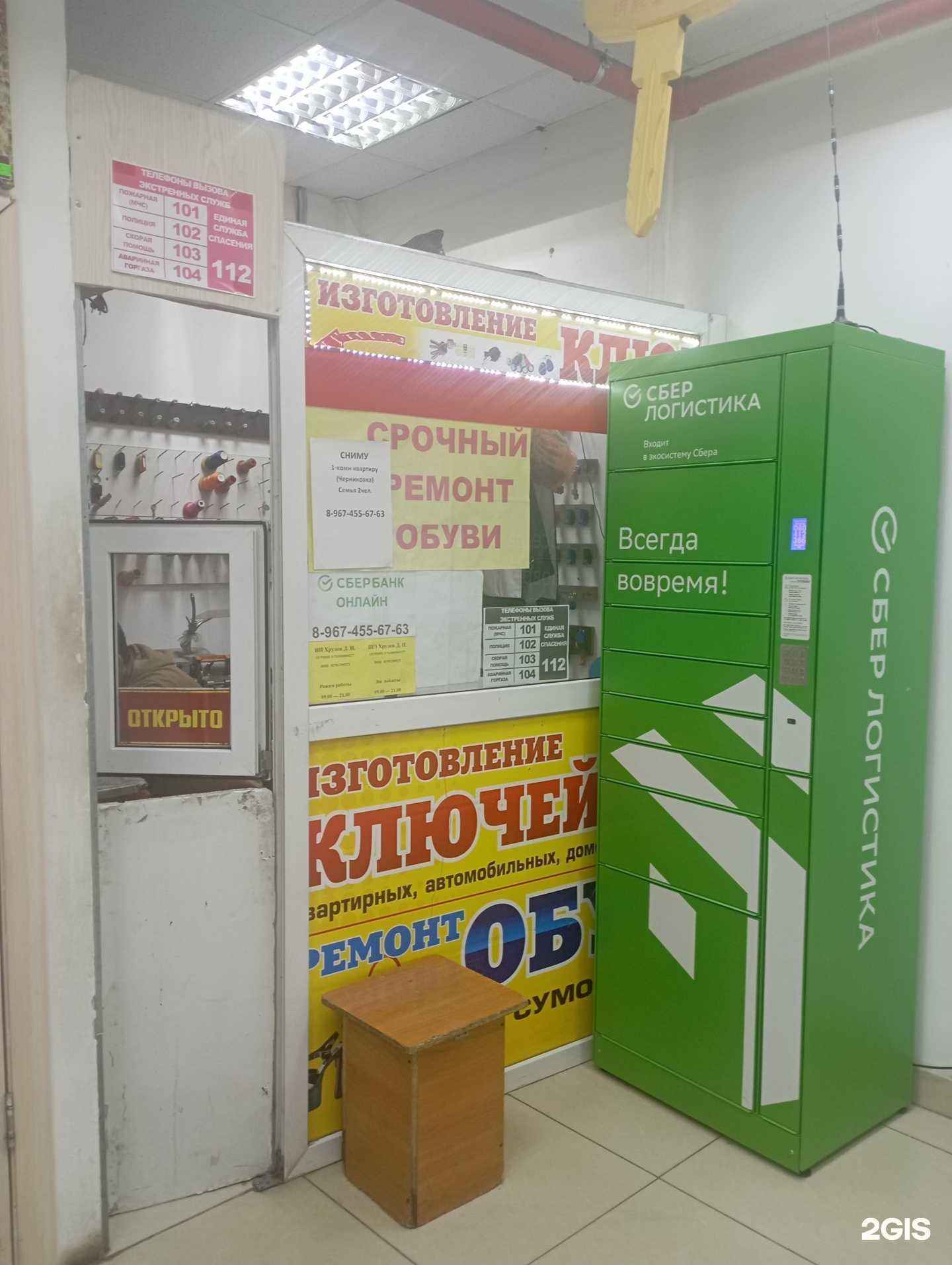 Отзывы на компанию Мастерская по ремонту обуви и изготовлению ключей в г. Уфа c фото