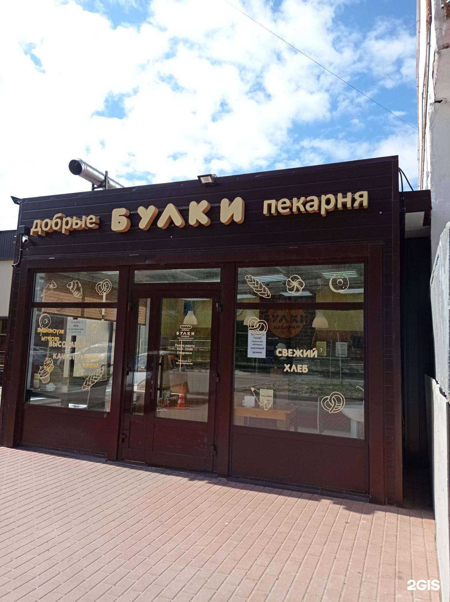 Отзывы на компанию Добрые булки в г. Рыбинск c фото