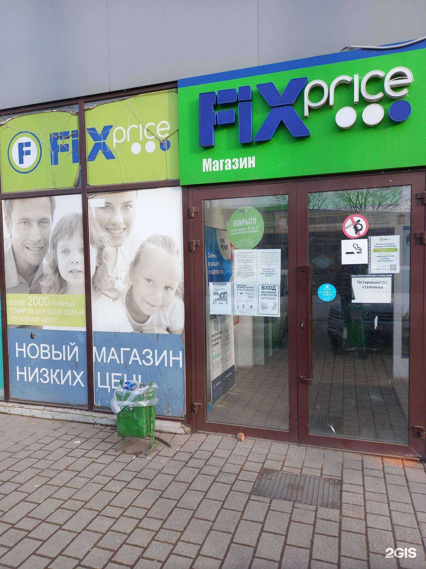 Отзывы на компанию Fix Price в Таганроге c фото