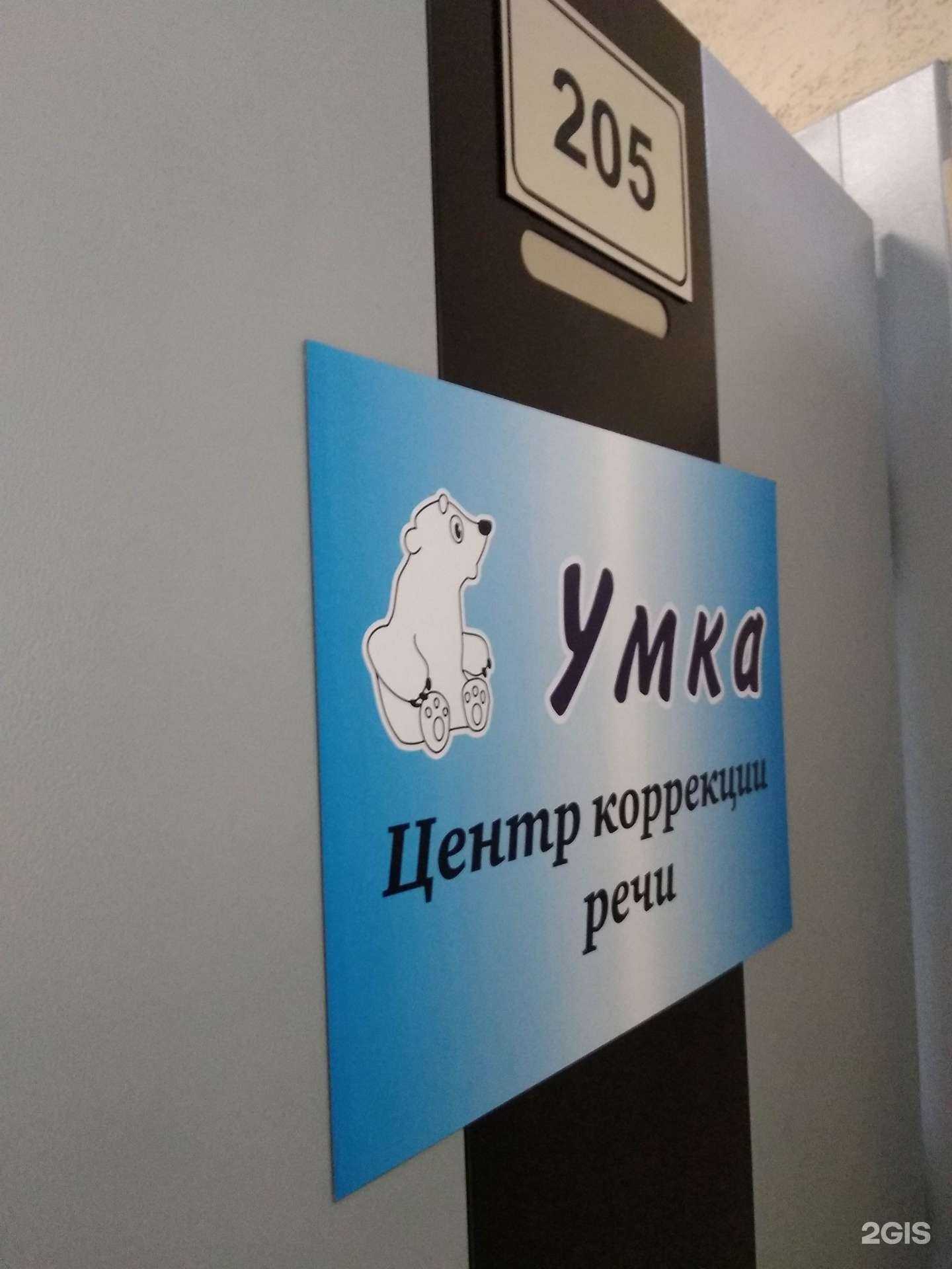 Отзывы на компанию Умка в г. Новосибирск c фото