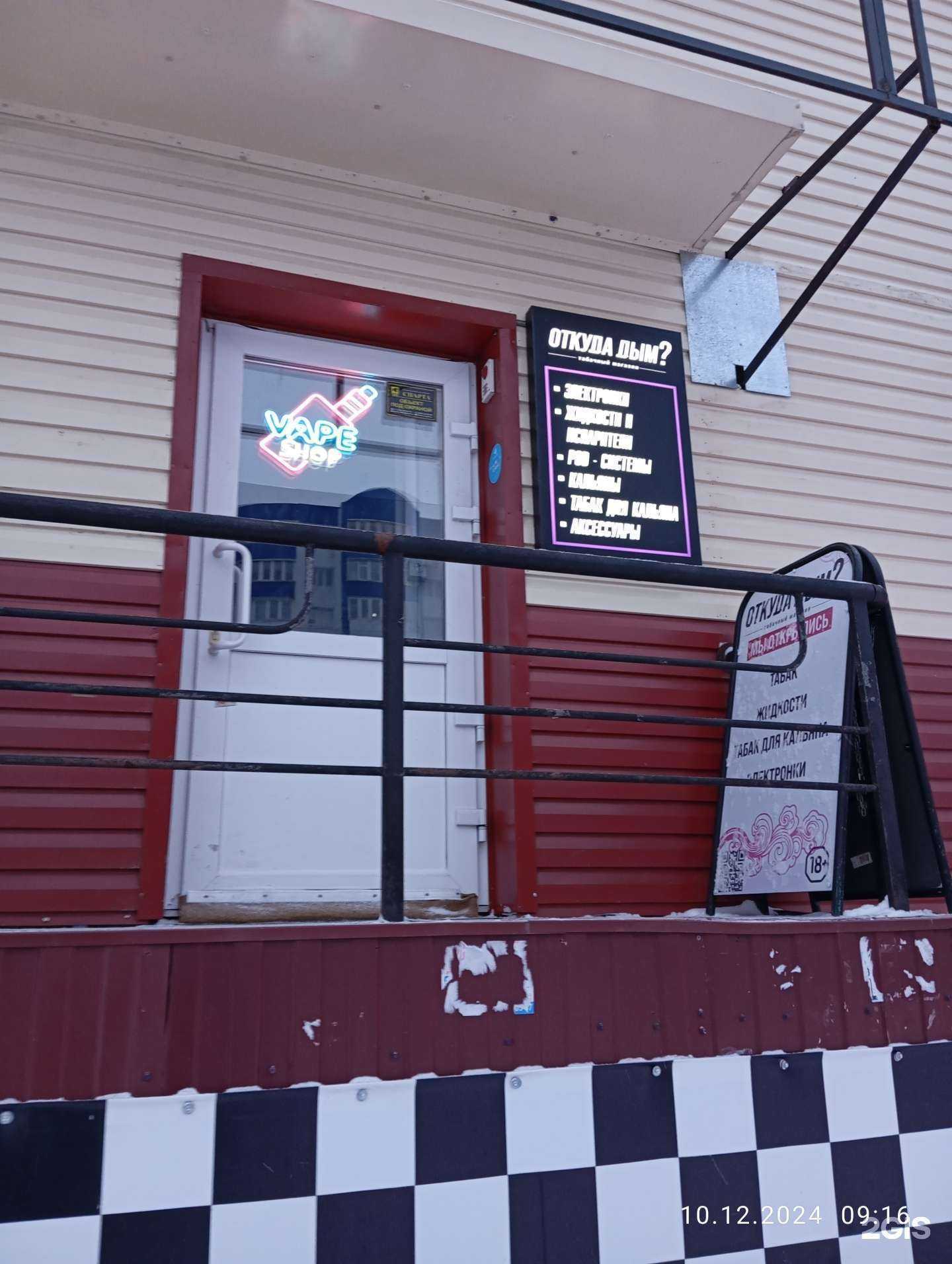 Отзывы на компанию Откуда дым? в Сургуте c фото