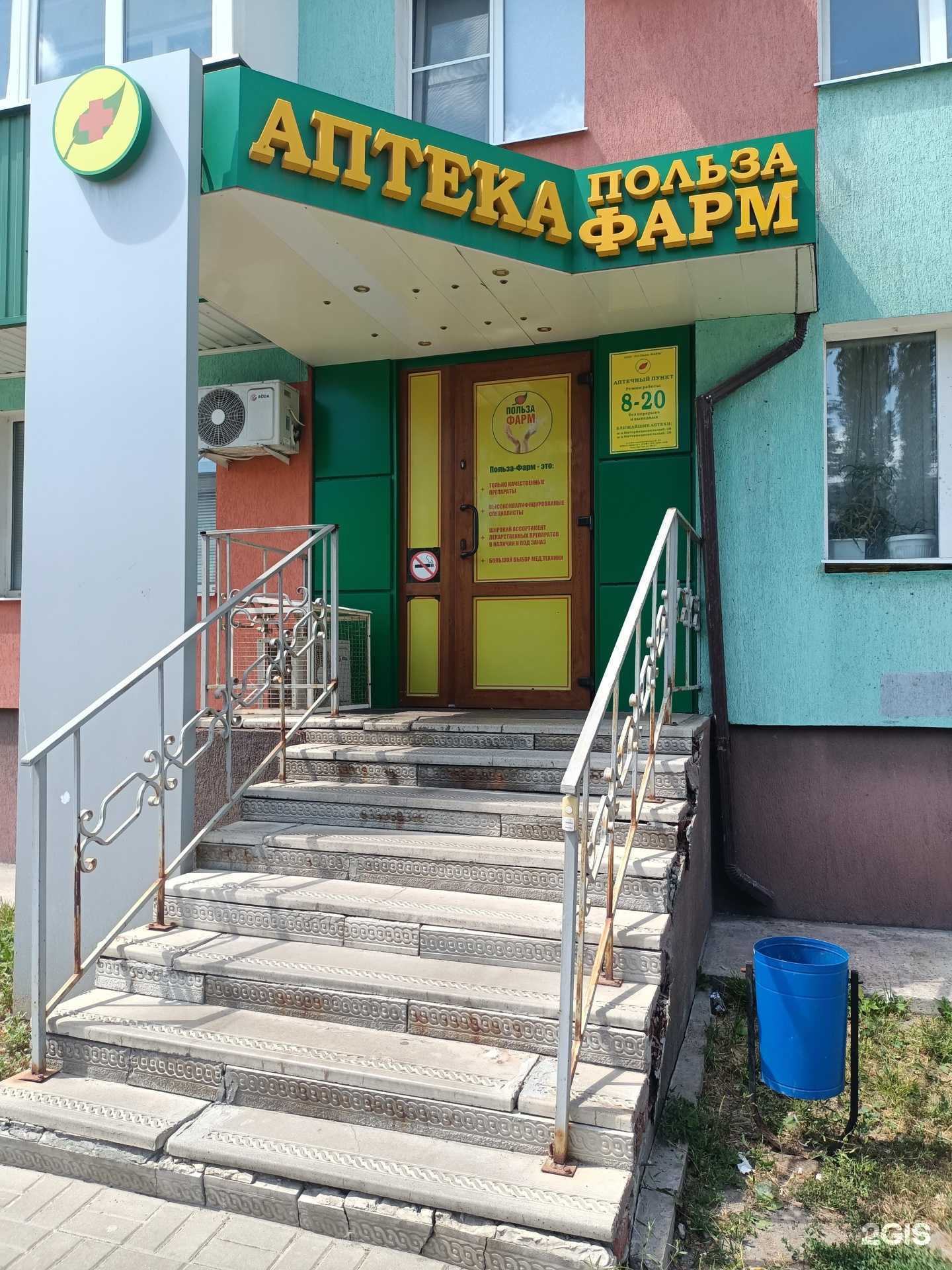 Отзывы на компанию Польза-фарм в г. Старый Оскол c фото