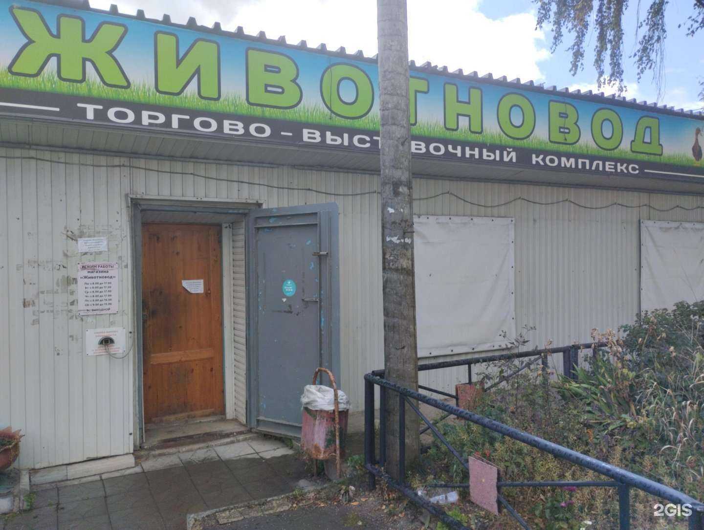 Отзывы на компанию Животновод в г. Тула c фото