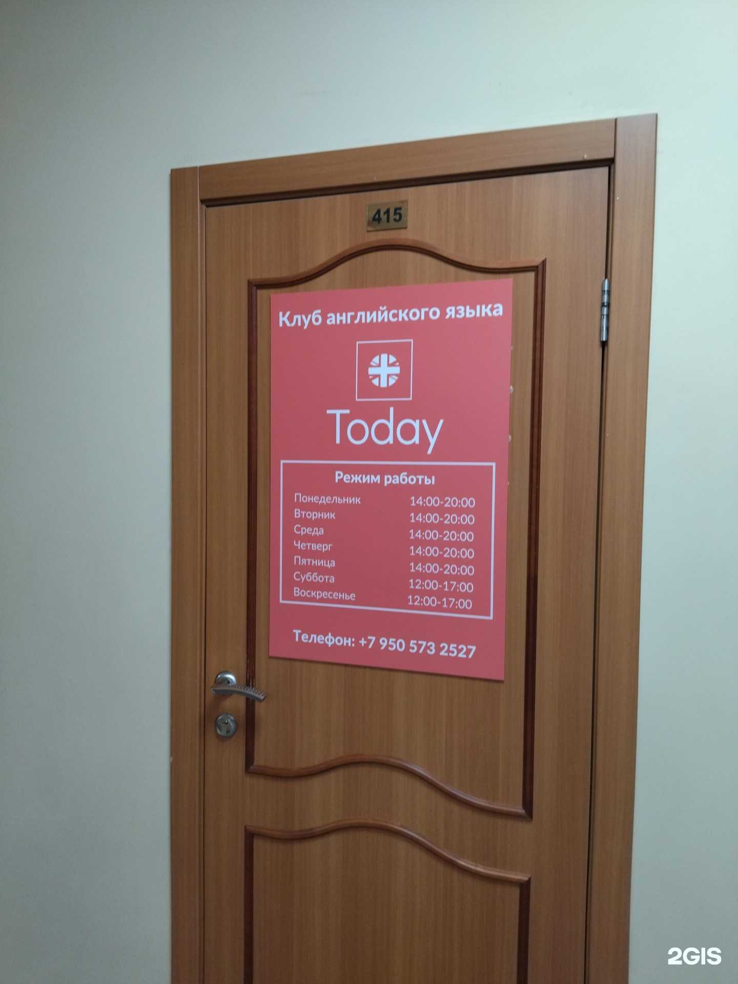 Отзывы на компанию Today в Новокузнецке c фото