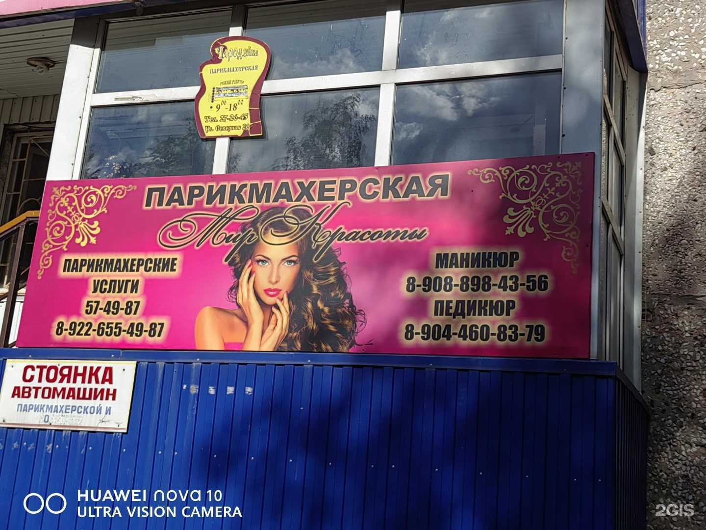 Отзывы на компанию Мир красоты в г. Нижневартовск c фото