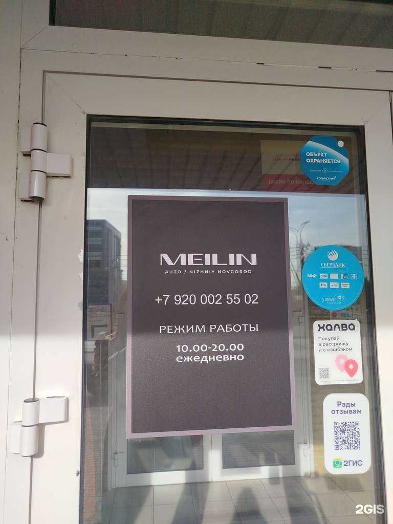 Отзывы на компанию Meilin auto в Нижнем Новгороде c фото