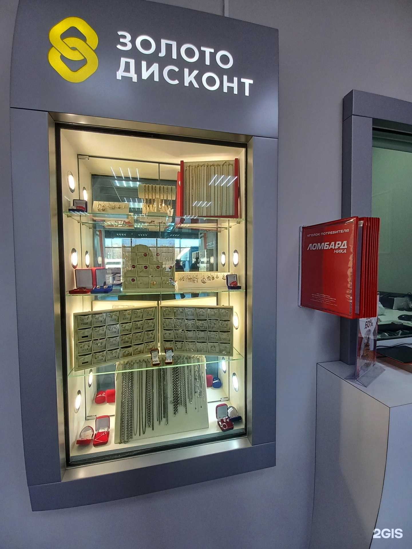 Отзывы на компанию Золото дисконт в Тольятти c фото