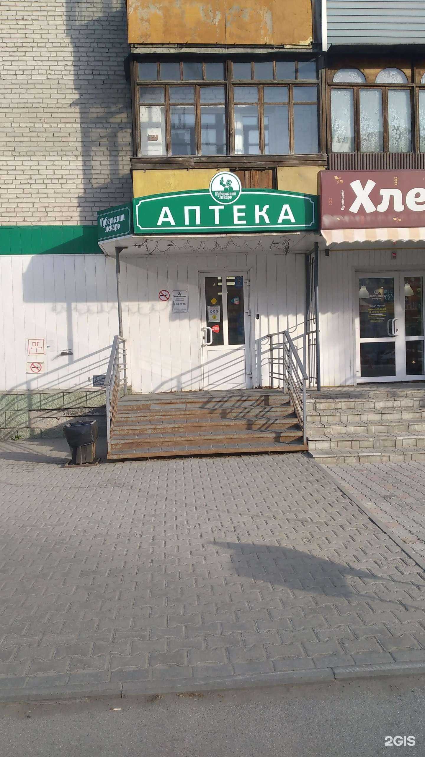 Отзывы на компанию Губернский лекарь в Барнауле c фото