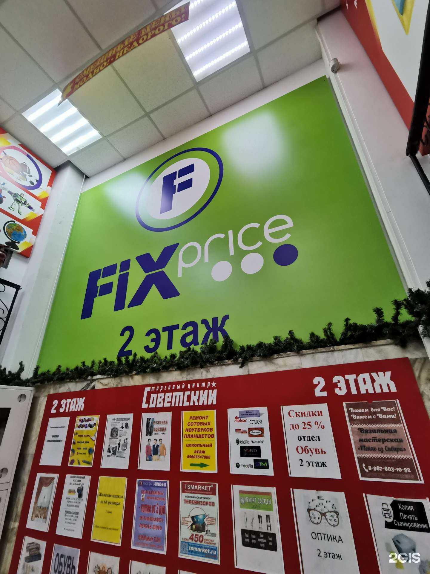 Отзывы на компанию Fix Price в Красноярске c фото