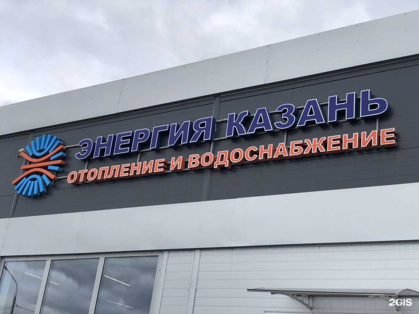 Отзывы на компанию Энергия Казань в Казани c фото