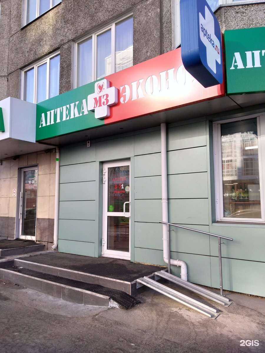 Отзывы на компанию Аптека Эконом в г. Красноярск c фото