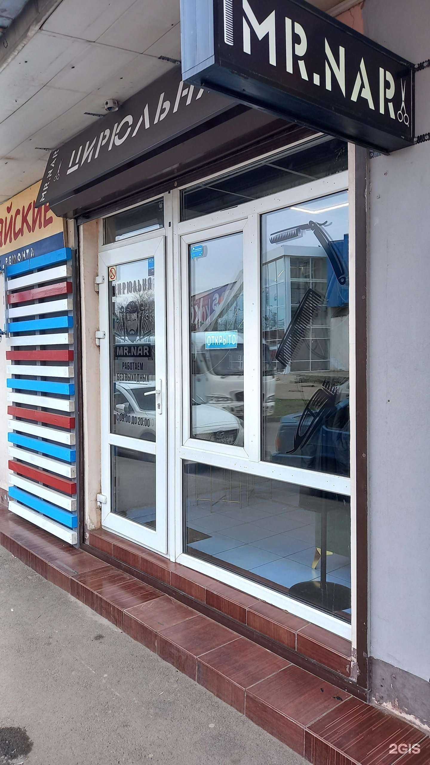 Отзывы на компанию Mr. Nar в Краснодаре c фото