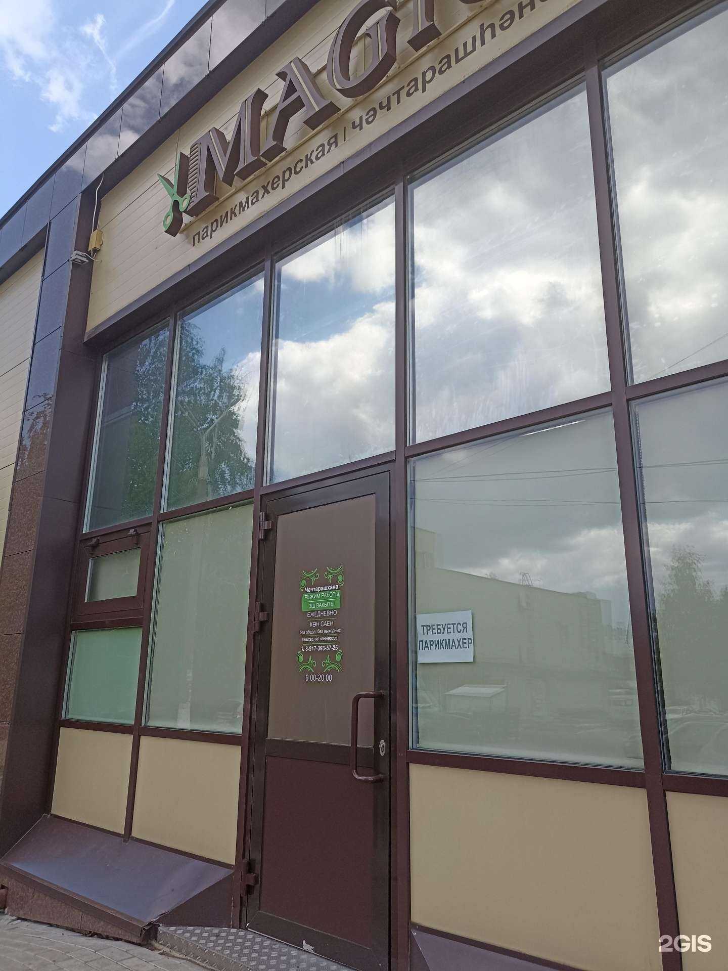 Отзывы на компанию Magic в Нижнекамске c фото