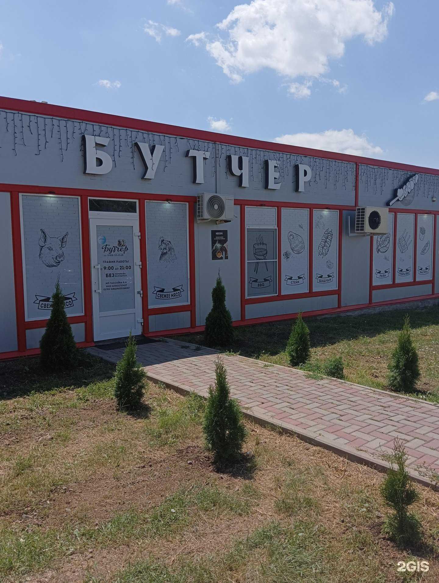 Отзывы на компанию Бутчер в Шахтах c фото