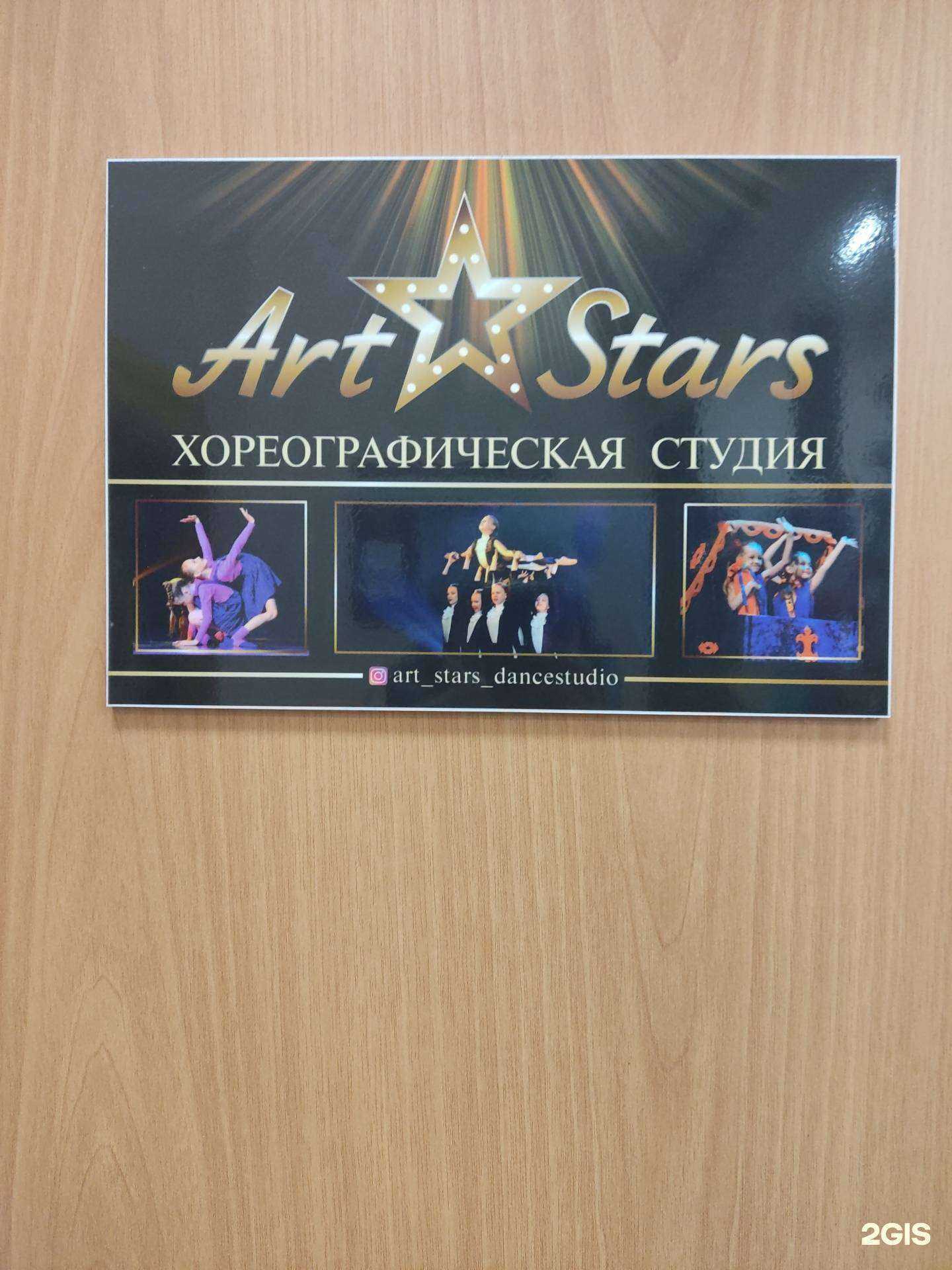 Отзывы на компанию Art Stars в Барнауле c фото