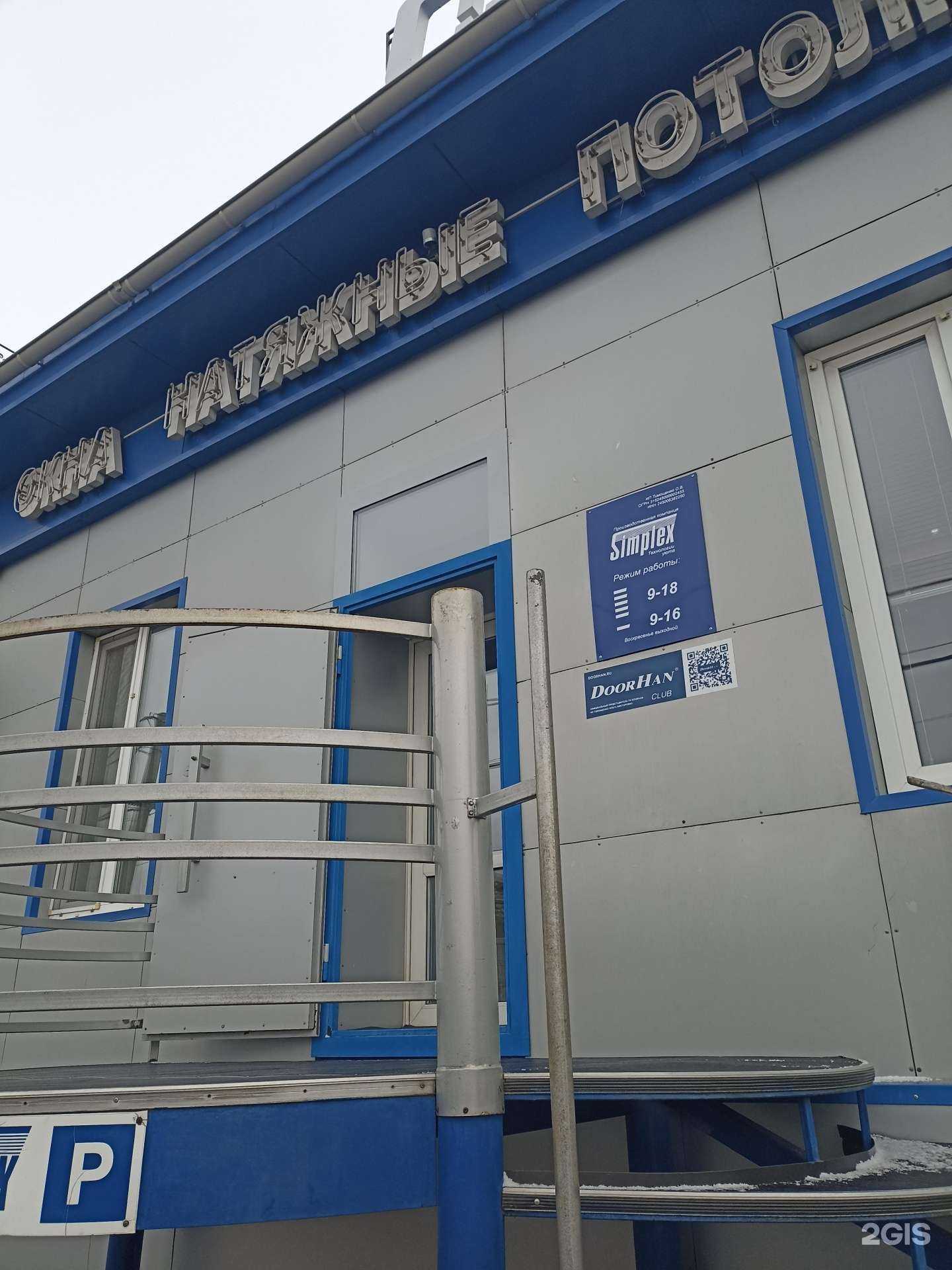 Отзывы на компанию Simplex в г. Канск c фото