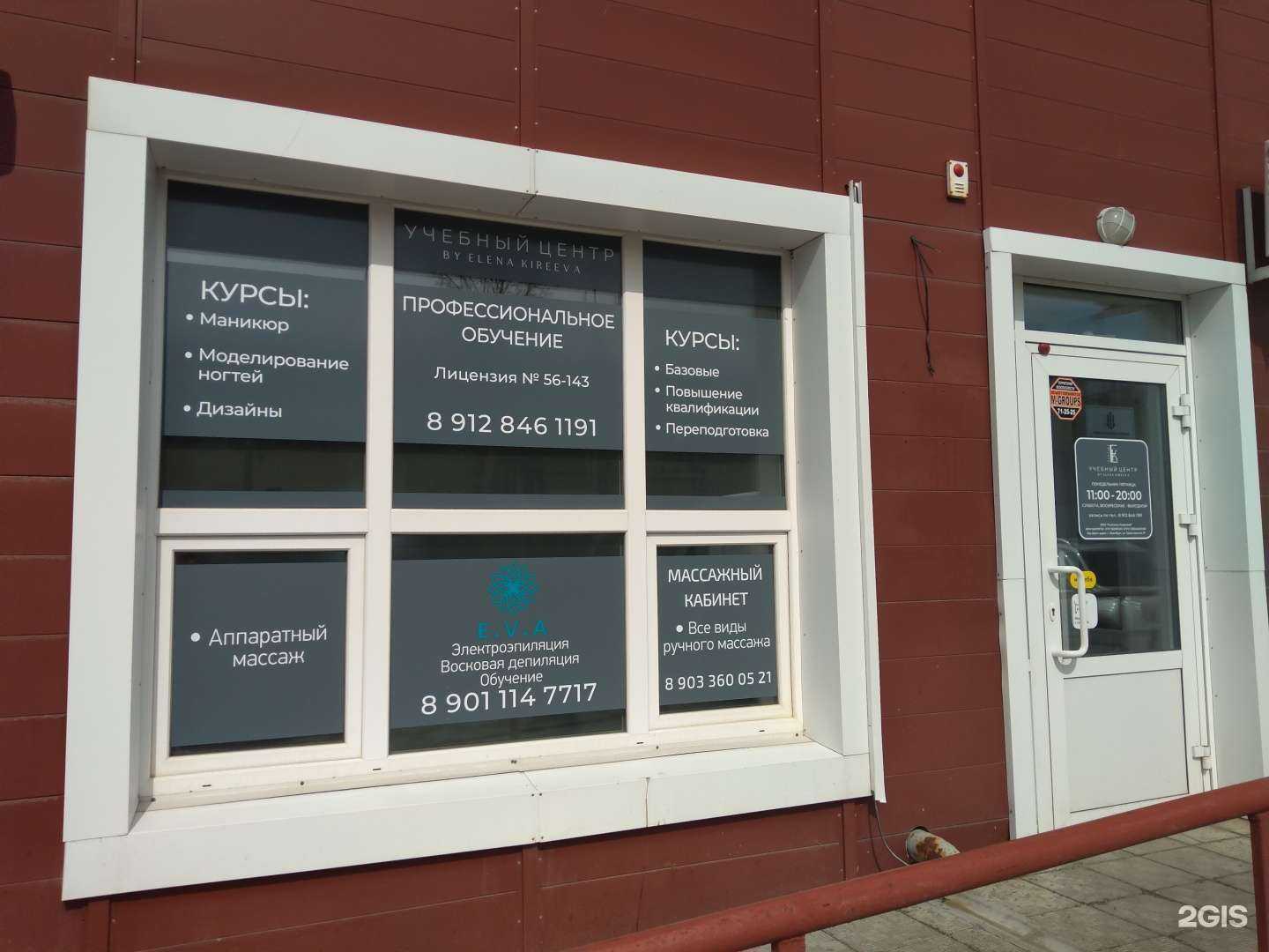 Отзывы на компанию Учебный центр Елены Киреевой в Оренбурге c фото