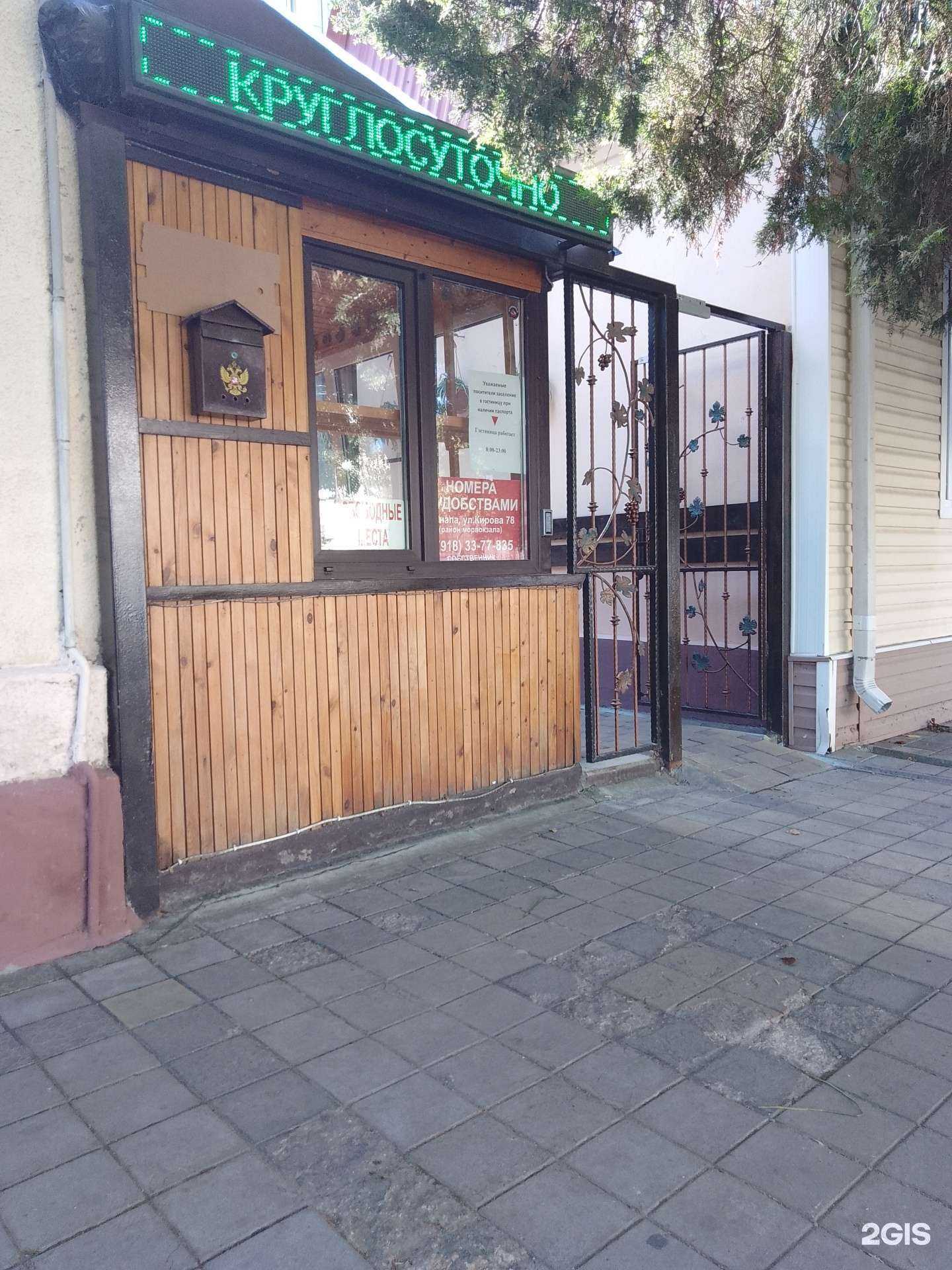 Отзывы на компанию Гостевой дом на Кирова в Анапе c фото