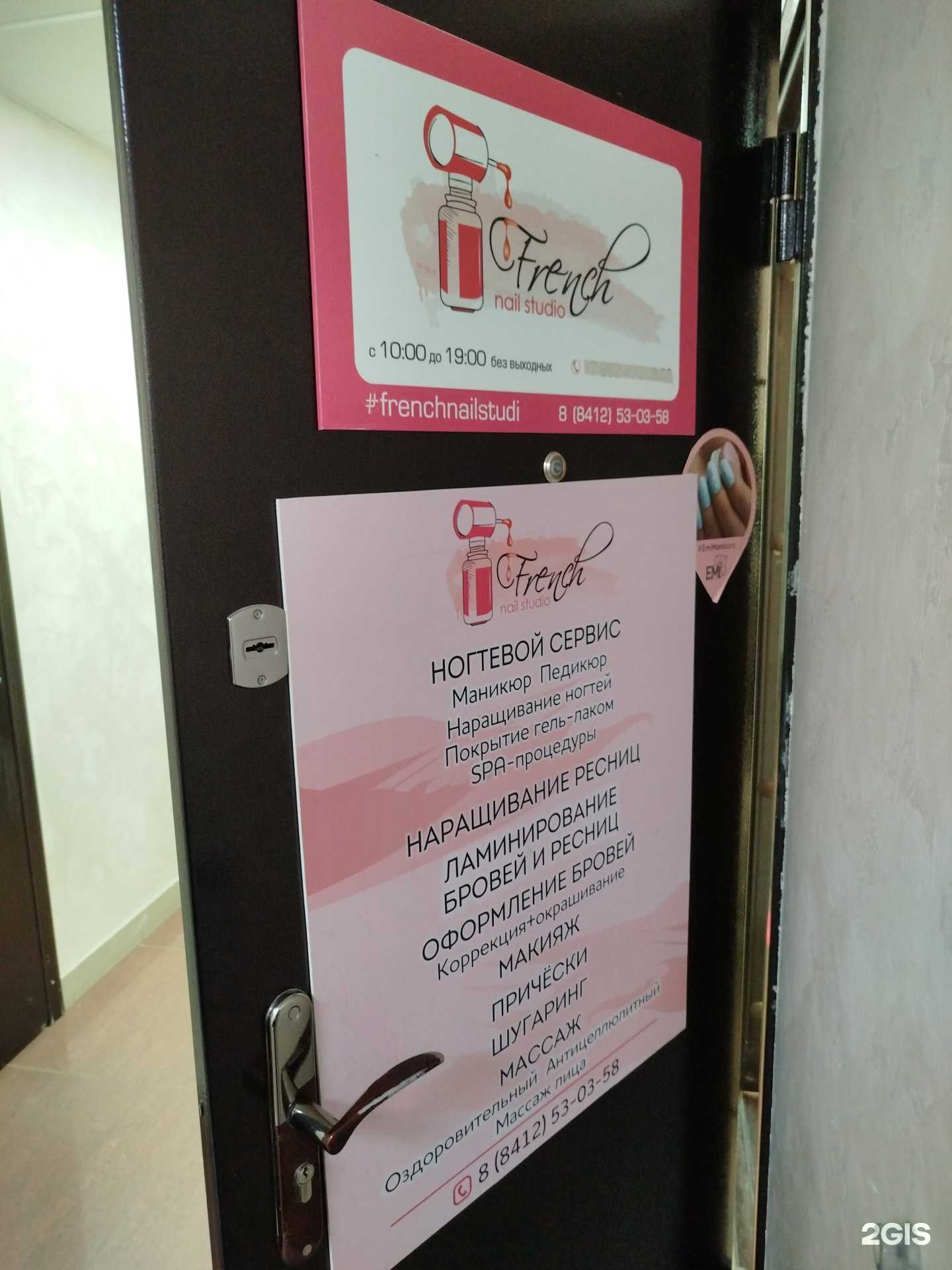 Отзывы на компанию French nail в Пензе c фото