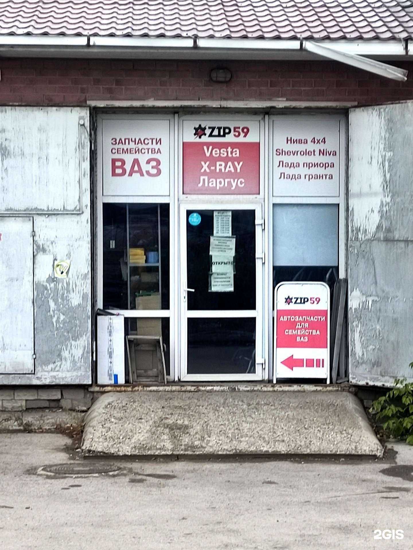 Отзывы на компанию ZIP59 в Перми c фото