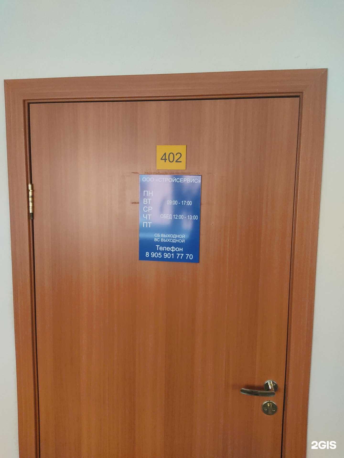 Отзывы на компанию Стройсервис в г. Новосибирск c фото