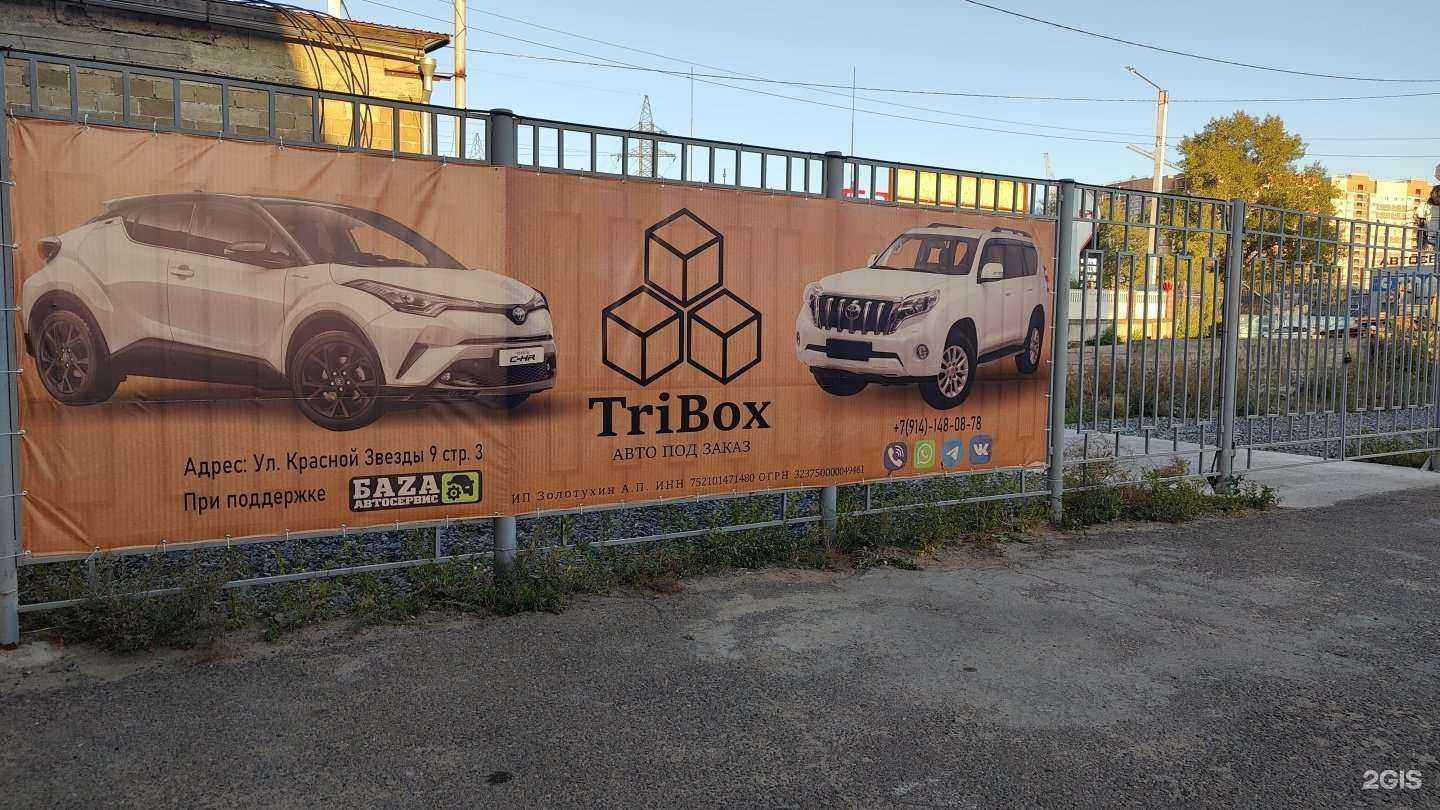 Отзывы на компанию TriBox в г. Чита c фото