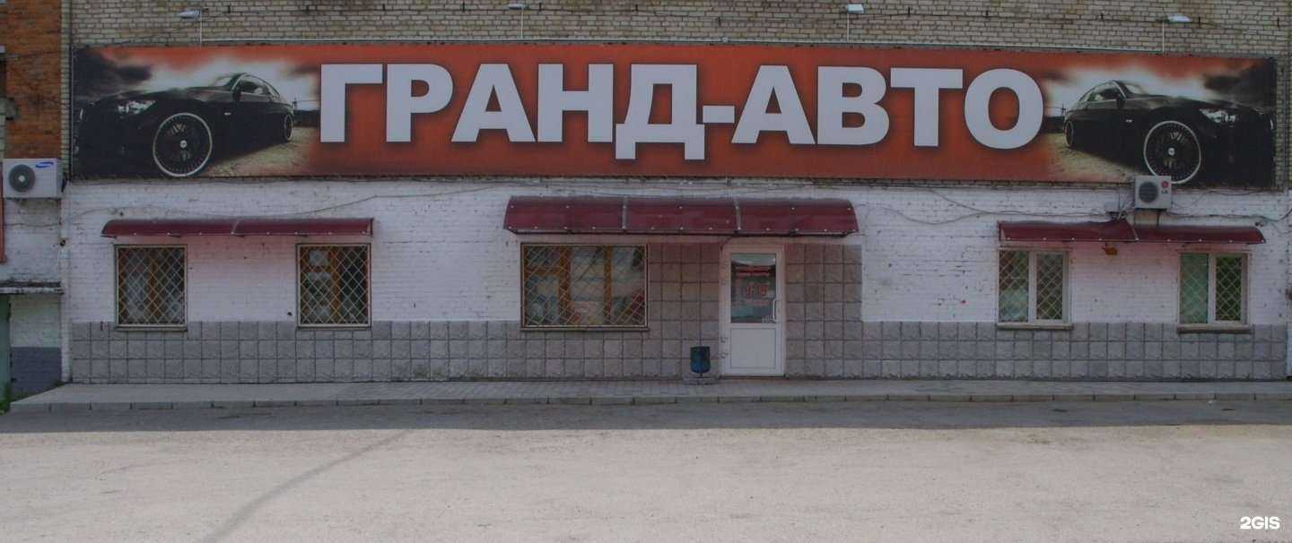 Отзывы на компанию Гранд-авто в г. Амурск c фото