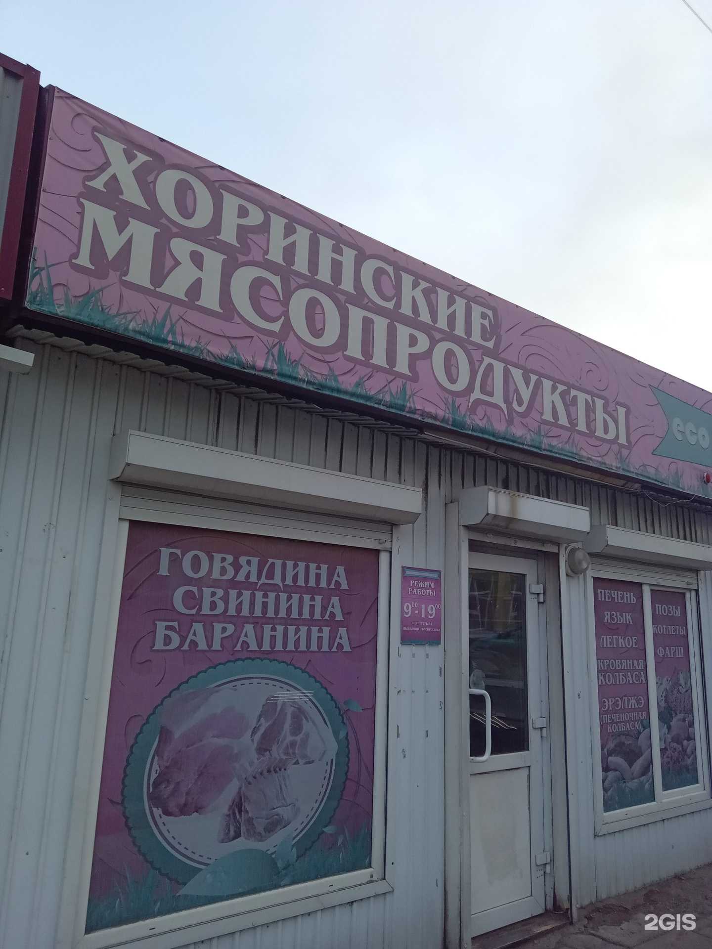 Отзывы на компанию Хоринский в Улан-Удэ c фото