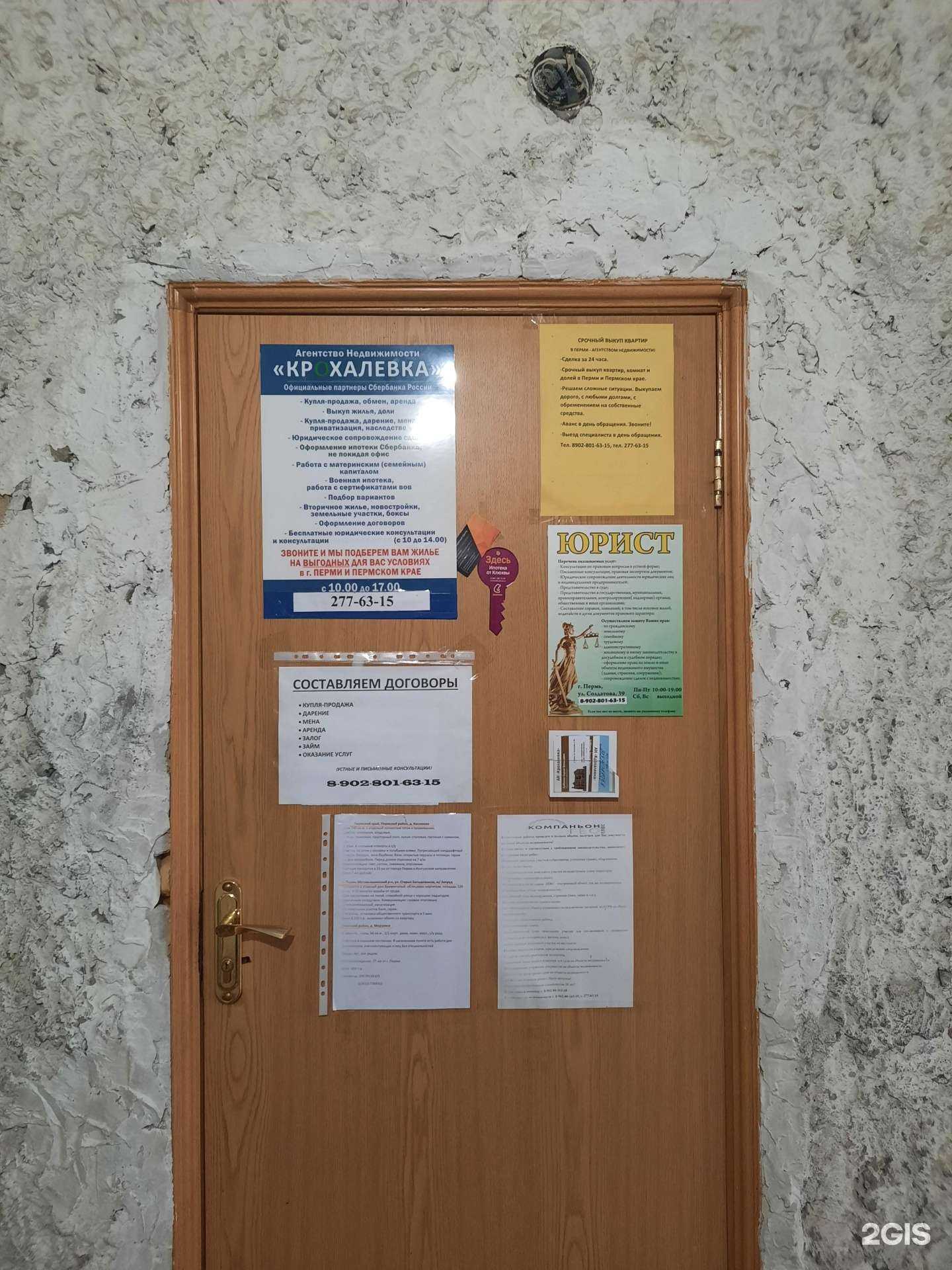 Отзывы на компанию Крохалевка в Перми c фото