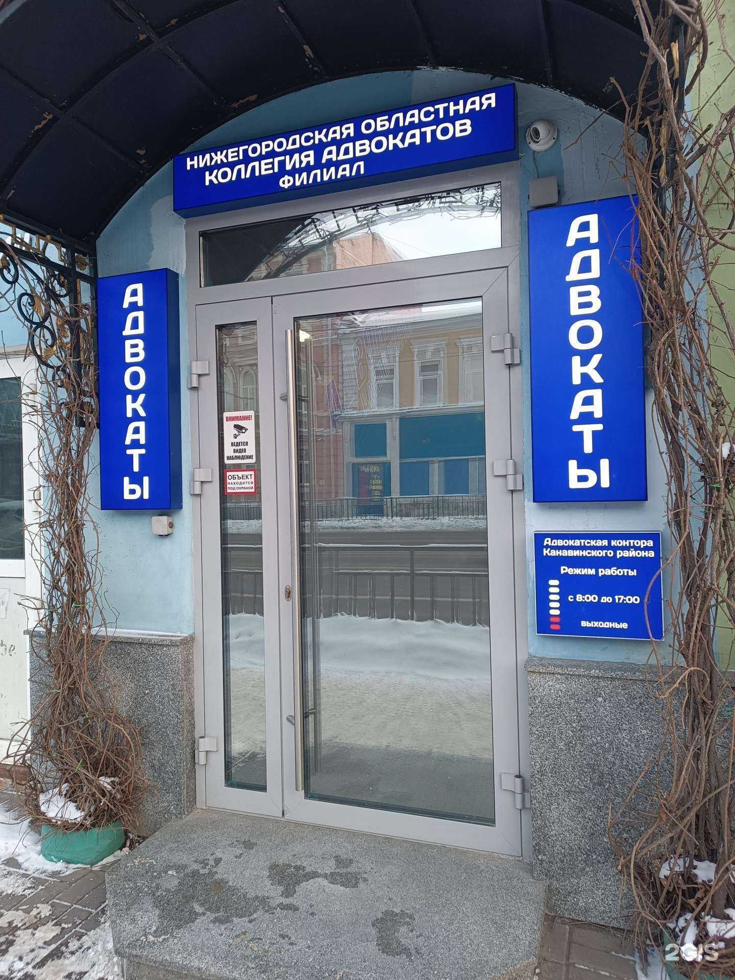 Отзывы на компанию Адвокатская контора Канавинского района в г. Нижний Новгород c фото