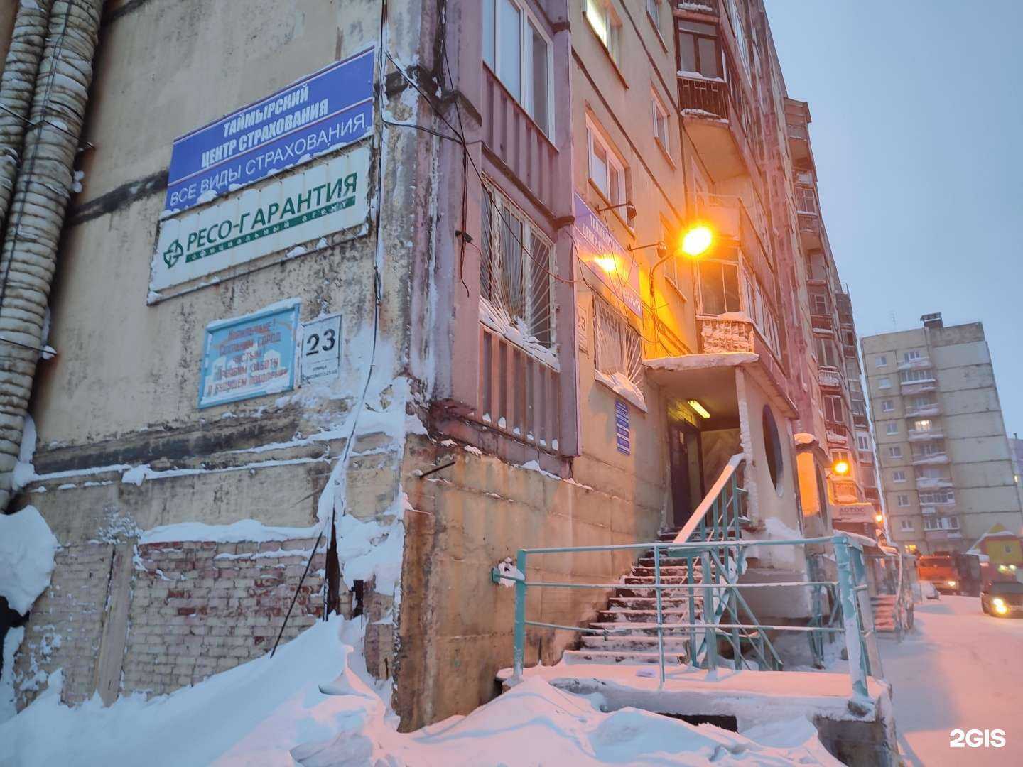 Отзывы на компанию Таймырский центр страхования в Норильске c фото