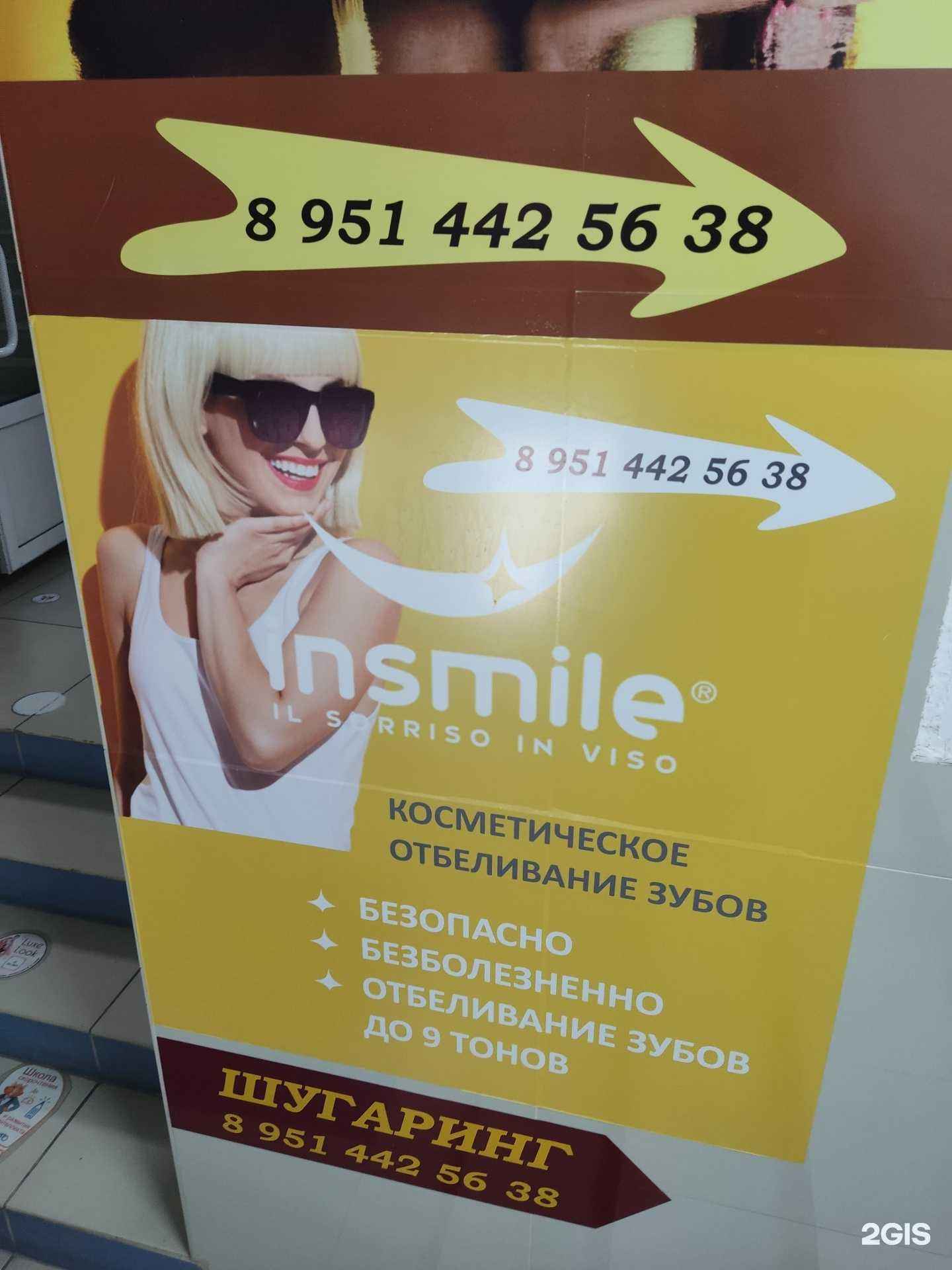Отзывы на компанию Insmile в г. Троицк c фото