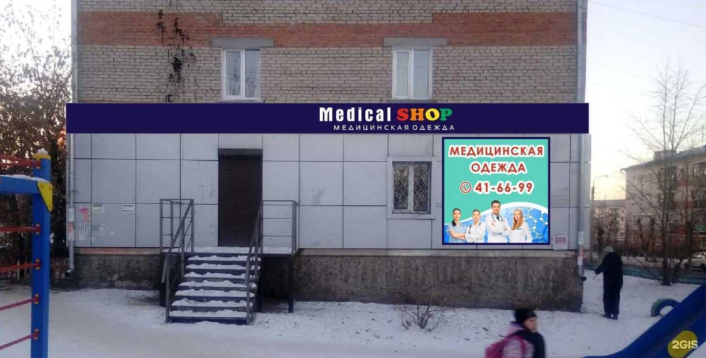 Отзывы на компанию Medical Shop в Улан-Удэ c фото