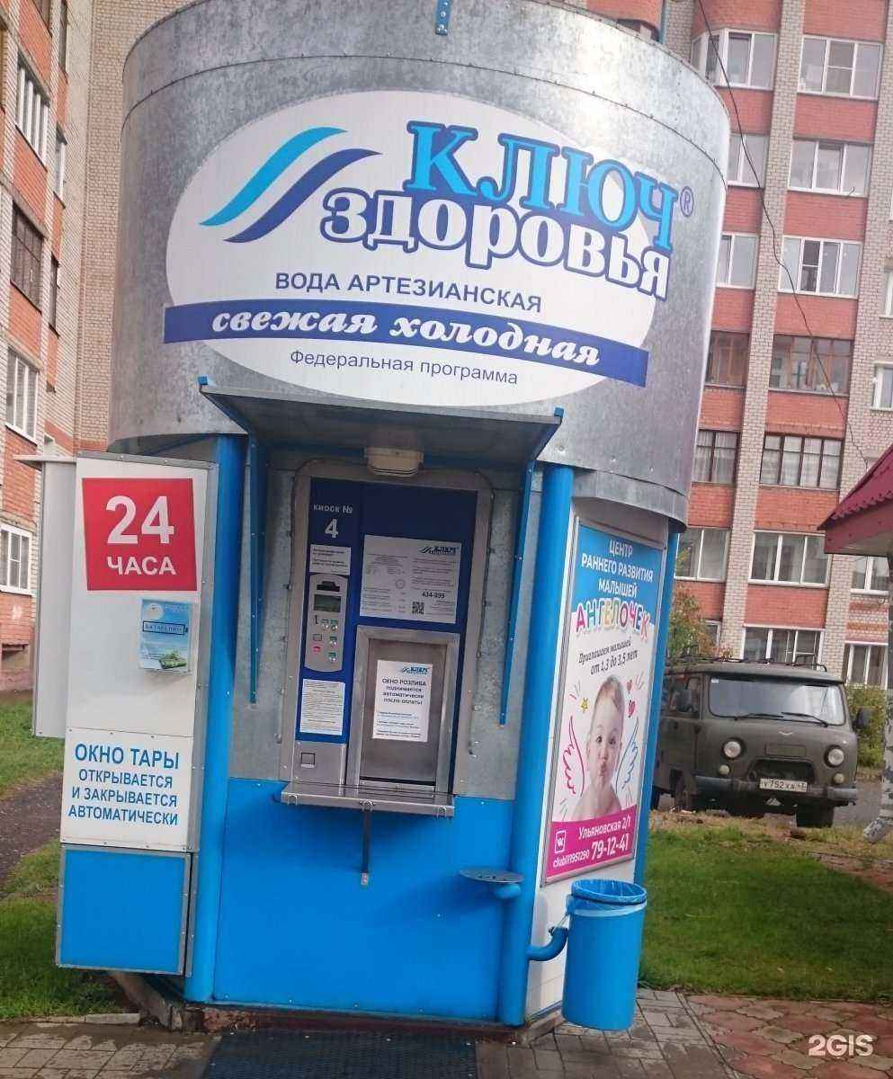 Отзывы на компанию Ключ здоровья в Кирове c фото