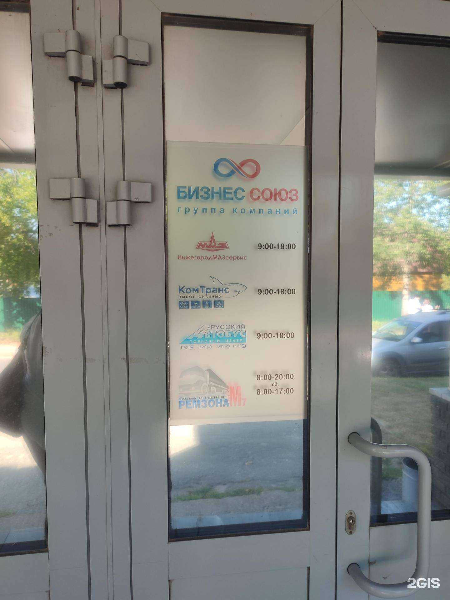 Отзывы на компанию Бизнессоюз в г. Нижний Новгород c фото