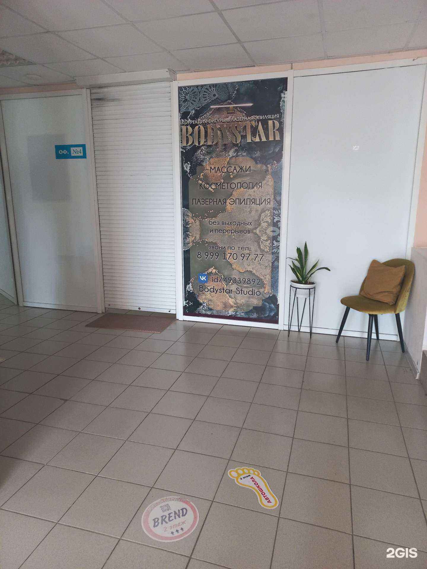 Отзывы на компанию Bodystar в Новокуйбышевске c фото