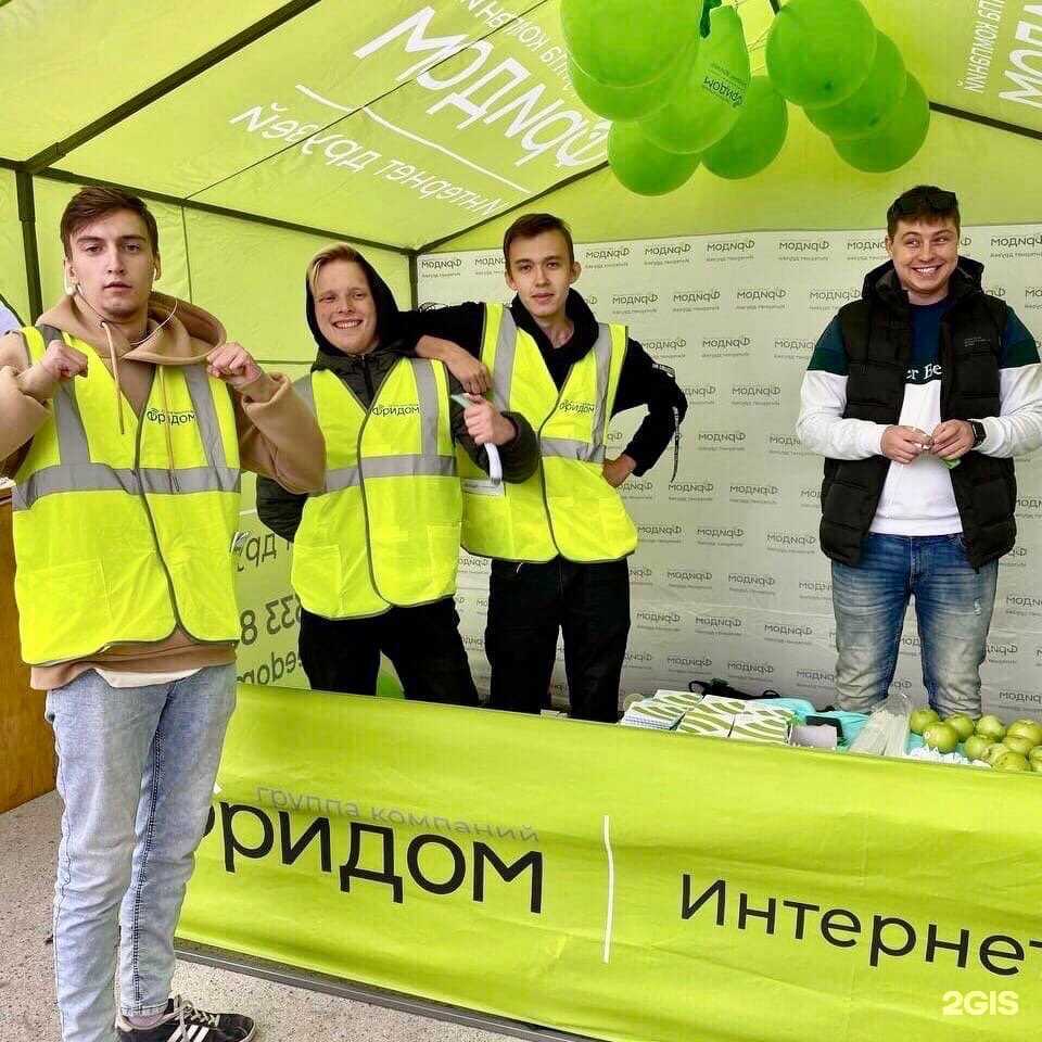 Отзывы на компанию Фридом в Магнитогорске c фото