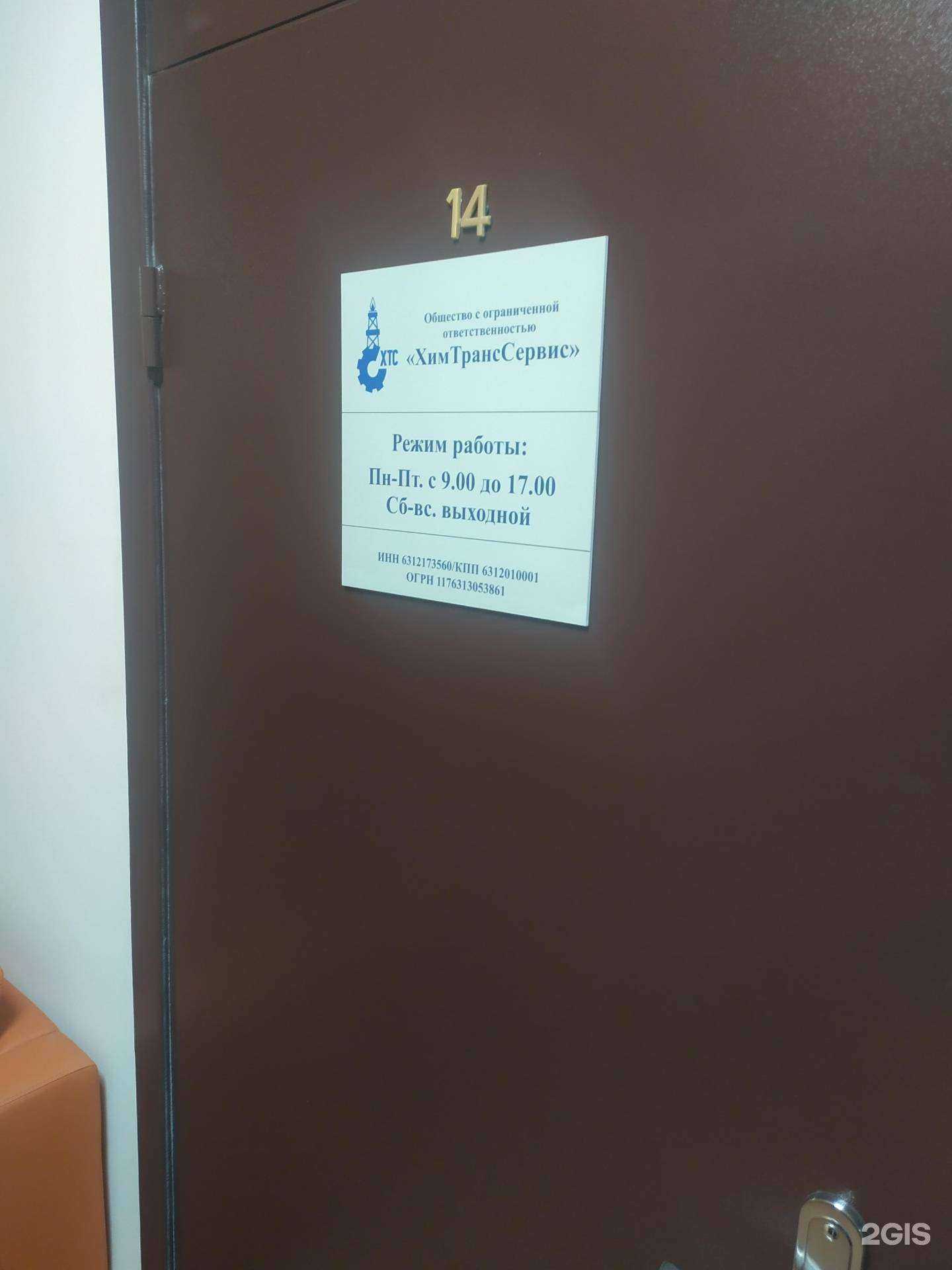 Отзывы на компанию Химтранссервис в Самаре c фото