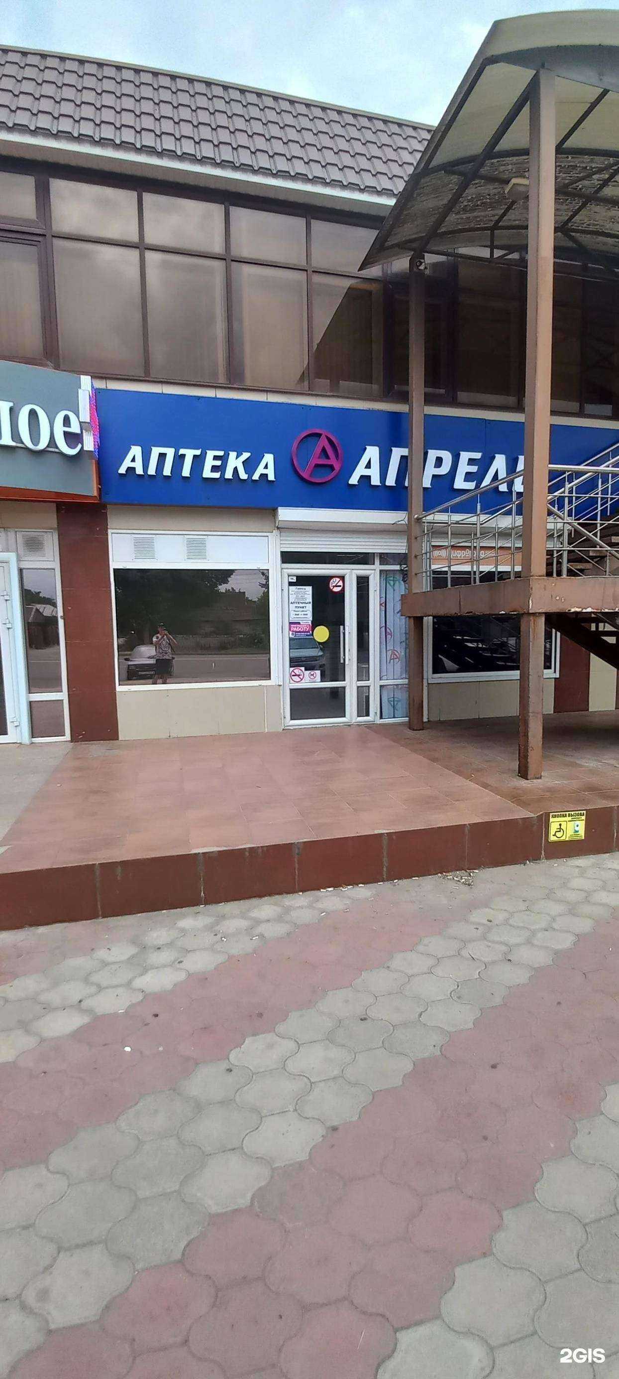 Отзывы на компанию Апрель в Невинномысске c фото