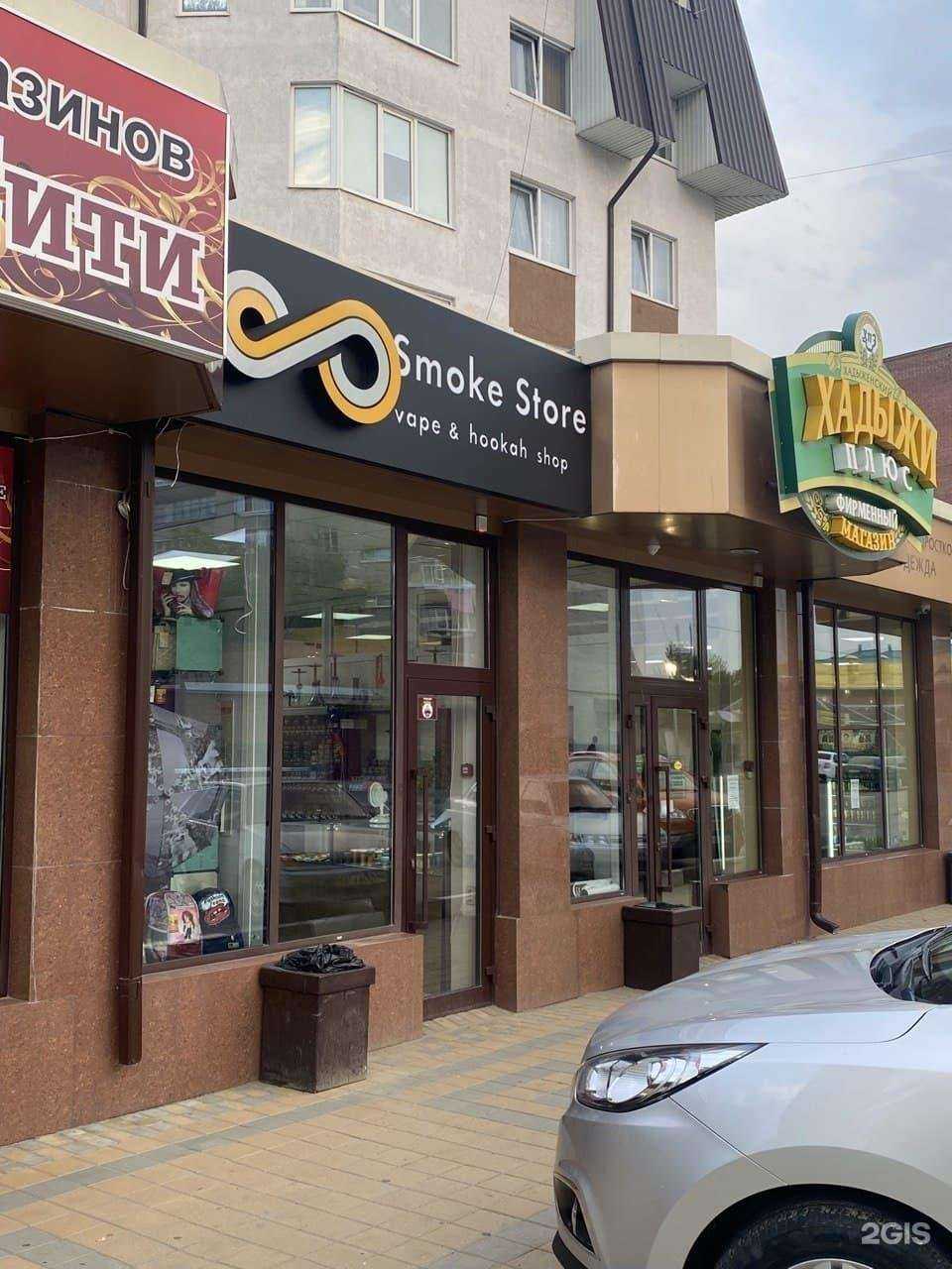 Отзывы на компанию Smoke store в Армавире c фото
