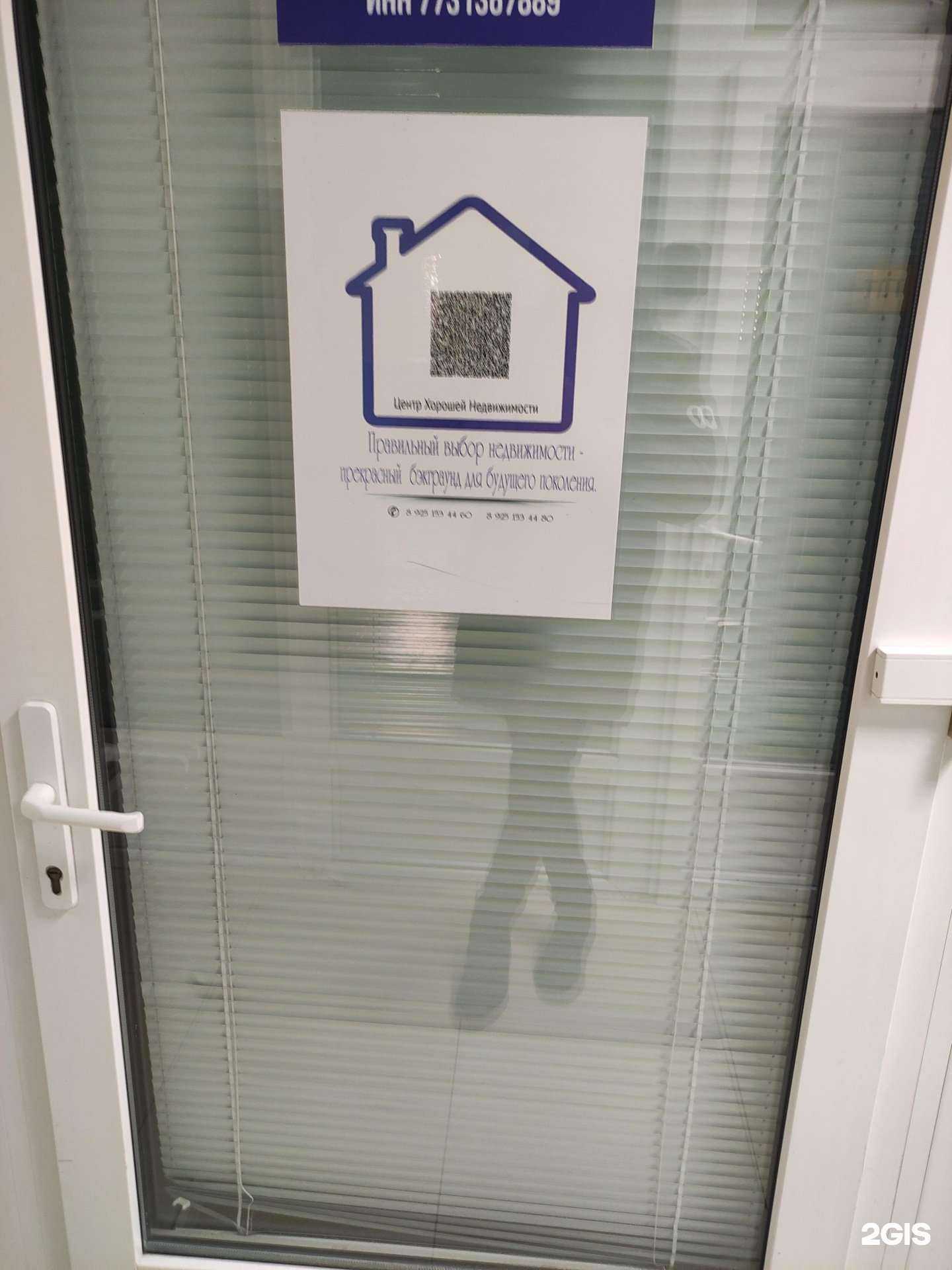 Отзывы на компанию Центр хорошей недвижимости в Коломне c фото