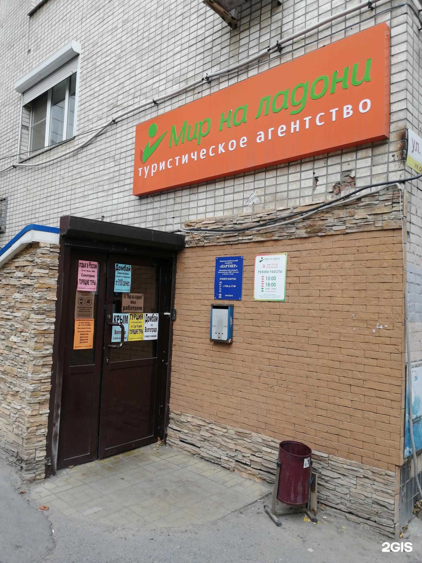 Отзывы на компанию Мир на ладони в Волгограде c фото